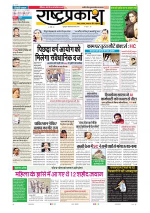 24th Mar Rashtraprakash