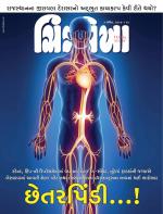 Chitralekha Gujarati