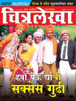 Chitralekha Marathi - April 03, 2017
