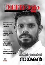 Malayalam Vaarika