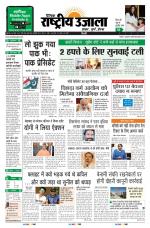 Dainik Rashtriya Ujala