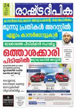 Rashtradeepika Kannur