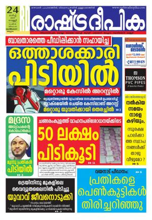kozhikode24-3-2019