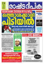 Rashtradeepika Kottayam