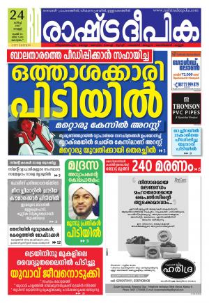 kottayam24-3-2017
