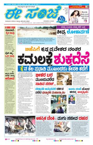 eESANJE-Belagam-24-03-2017