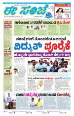 eESANJE :  Hubli -Dharwad 