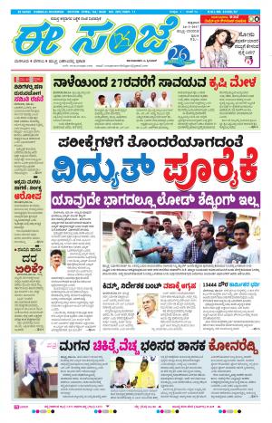 eESANJE : Hubli -Dharwad (24-03-2017)