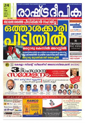 palakkad24-3-2017