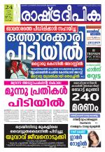 Rashtradeepika Kochi