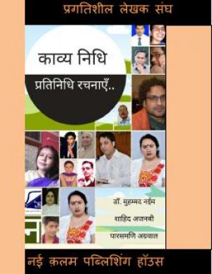 Kavya Nidhi (काव्य निधि)