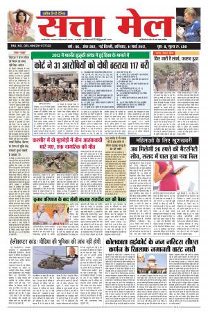 SATTA MAIL DATED 11.03.2017