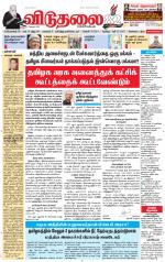 விடுதலை - viduthalai