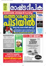 Rashtradeepika Alappuzha