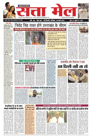 SATTA MAIL DATED 18.03.2017