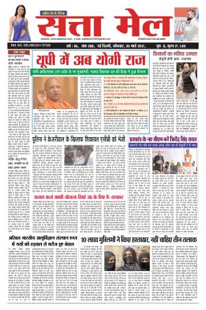 SATTA MAIL DATED 20.03.2017