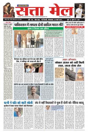 SATTA MAIL DATED 21.03.2017