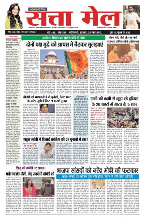 SATTA MAIL DATED 22.03.2017