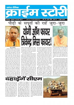 Crime Story 24 MAR 17