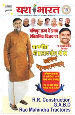 Yashbharat Bhopal+ Daak