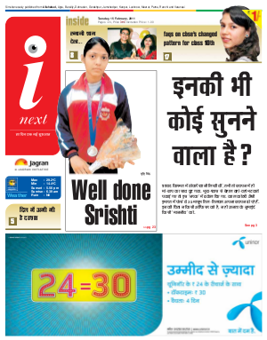 Prayagraj Hindi ePaper, Allahabad Hindi Newspaper - InextLive