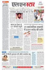 एल एन स्टार दैनिक समाचार पत्र,  इंदौर 