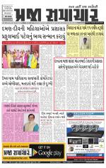 Praja Samachar
