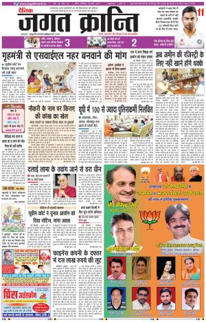Daily Jagat Kranti  JIND Haryana Edition