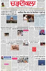 Charhdikala Newspaper (Punjab) 