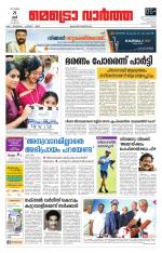 Metrovaartha - Ernakulam