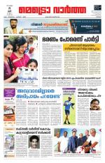 Metrovaartha - Thrissur