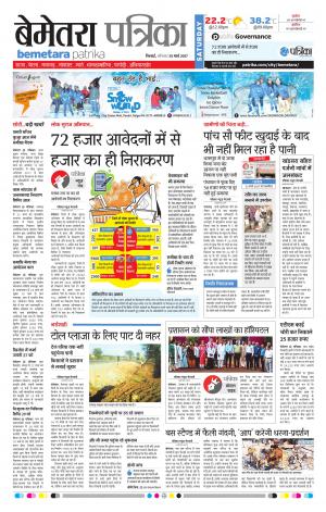 Bemetara Patrika