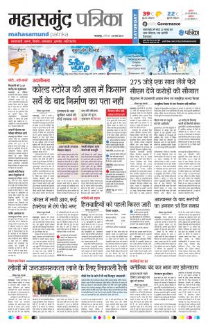 Mahasamund Patrika
