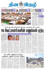 Dinaethal - Tamilnadu