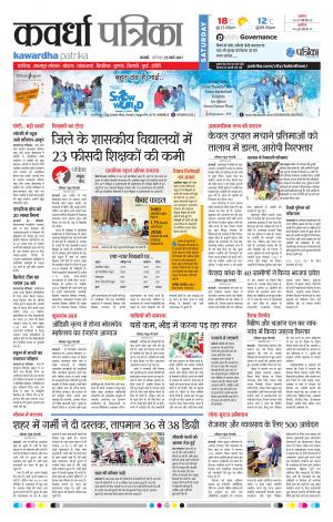 Kawardha Patrika