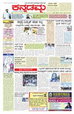 Kannadamma Daily Belgaum