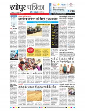 sheopur patrika