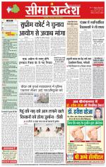 Hanumangarh Seema Sandesh 