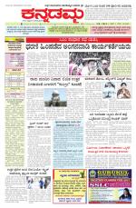 Kannadamma Daily Belgaum