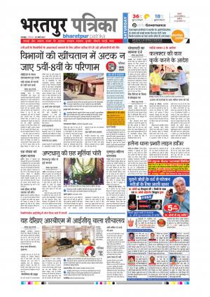 Bharatpur dak rajasthan patrika