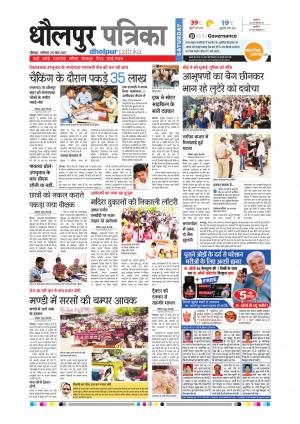 Dholpur Rajasthan Patrika