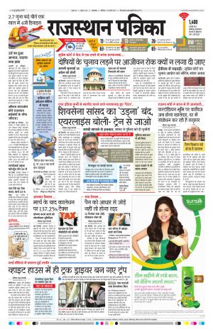 rajasthan patrika dungarpur