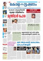 Keralabhooshanam (Thiruvalla Edition)