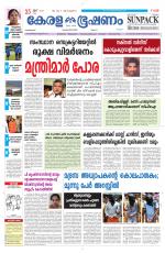 Keralabhooshanam (Malabar Edition)