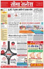 Ganganagar Seema Sandesh 