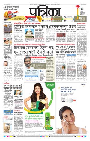 Raipur Daak Patrika
