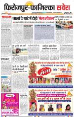 Firozpur / Fazilka Savera