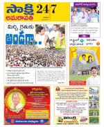 Guntur Amaravathi District