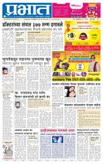 पुणे जिल्हा आवृत्ती