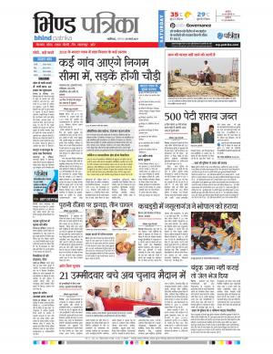 bhind patrika